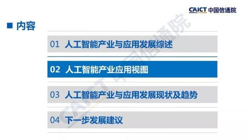 《中國(guó)信通院<人工智能發(fā)展白皮書（產(chǎn)業(yè)應(yīng)用篇·2018）> 基礎(chǔ)軟件成產(chǎn)業(yè)關(guān)鍵——邁向智能化的根基與挑戰(zhàn)》