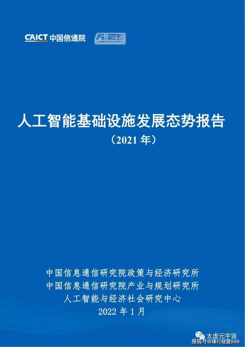人工智能基礎(chǔ)設(shè)施發(fā)展態(tài)勢(shì)報(bào)告2021 人工智能基礎(chǔ)軟件開發(fā)專題